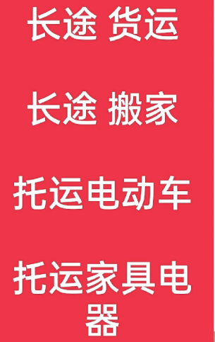 湖州到桂平搬家公司-湖州到桂平长途搬家公司