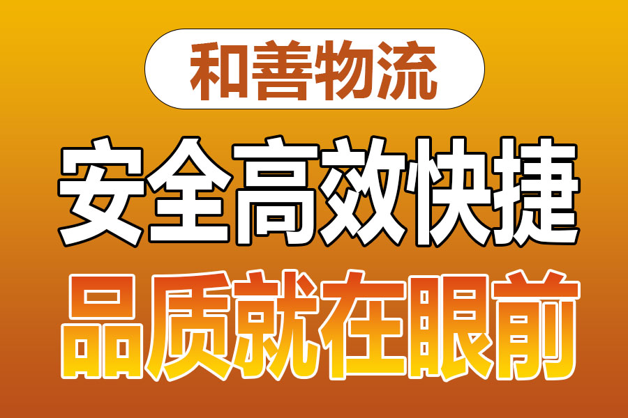 溧阳到桂平物流专线